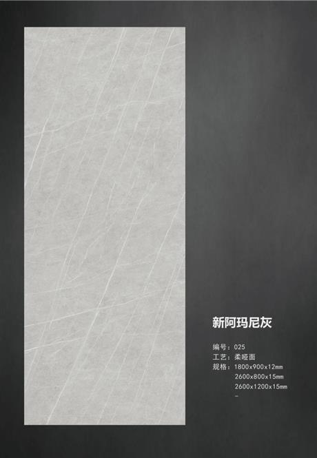 新阿玛尼灰