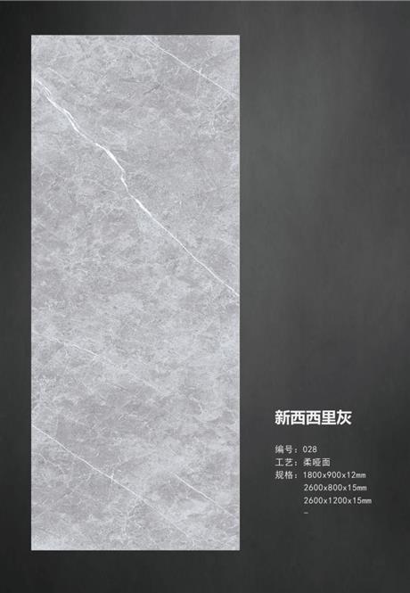 新西西里灰